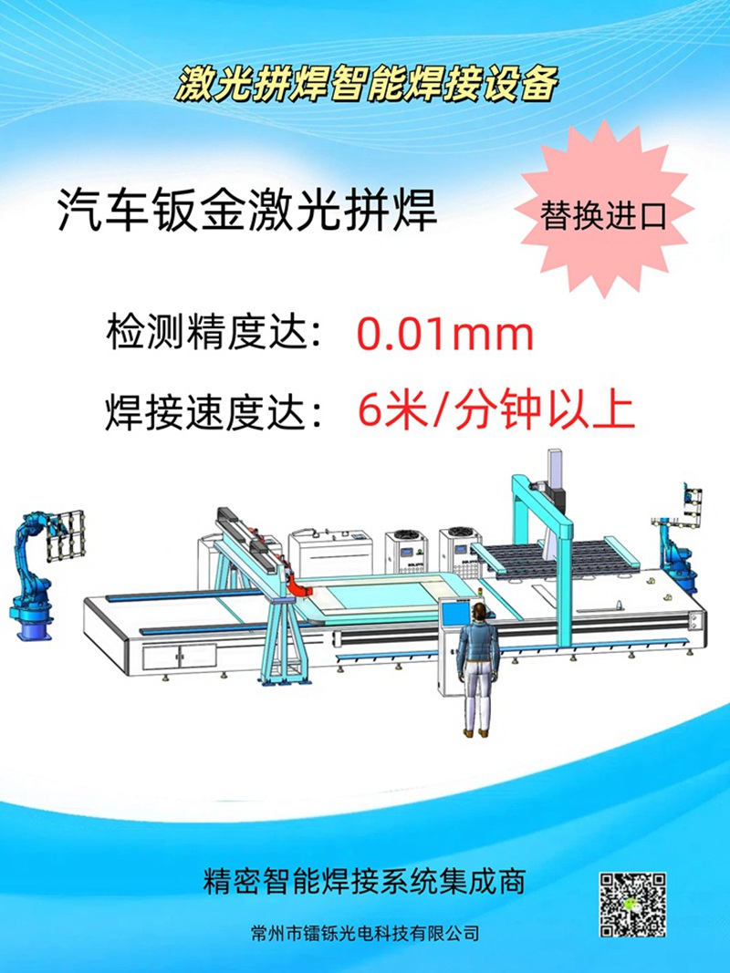 全自動拼板激光焊接機設(shè)備