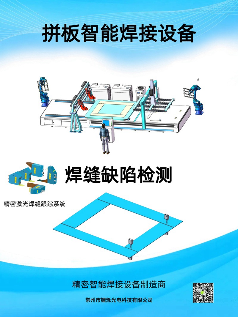 全自動拼板激光焊接機設(shè)備