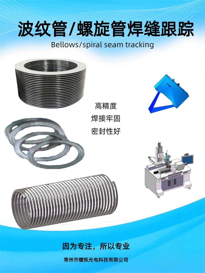 激光焊縫跟蹤技術(shù)原理及其工業(yè)應用