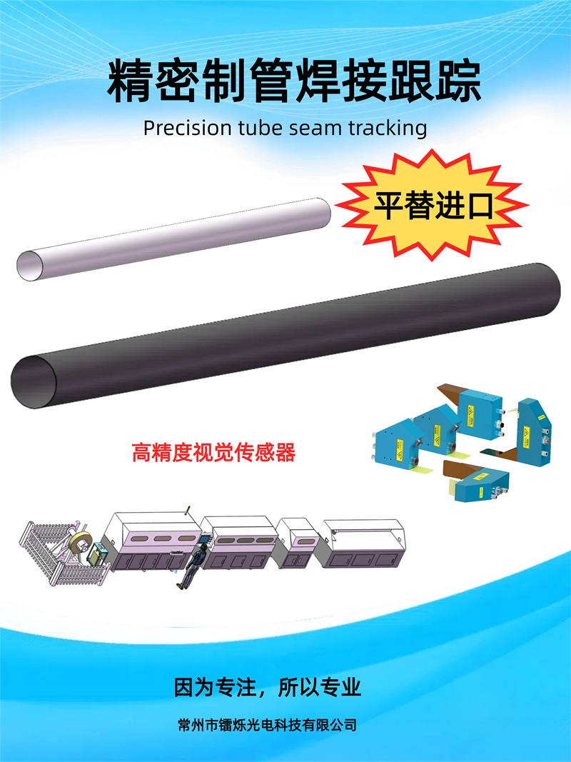 激光焊縫跟蹤技術(shù)原理及其工業(yè)應用