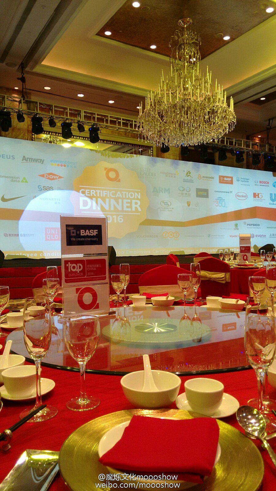 中國杰出雇主2016認證晚宴 卓越企業(yè)的榮耀慶典